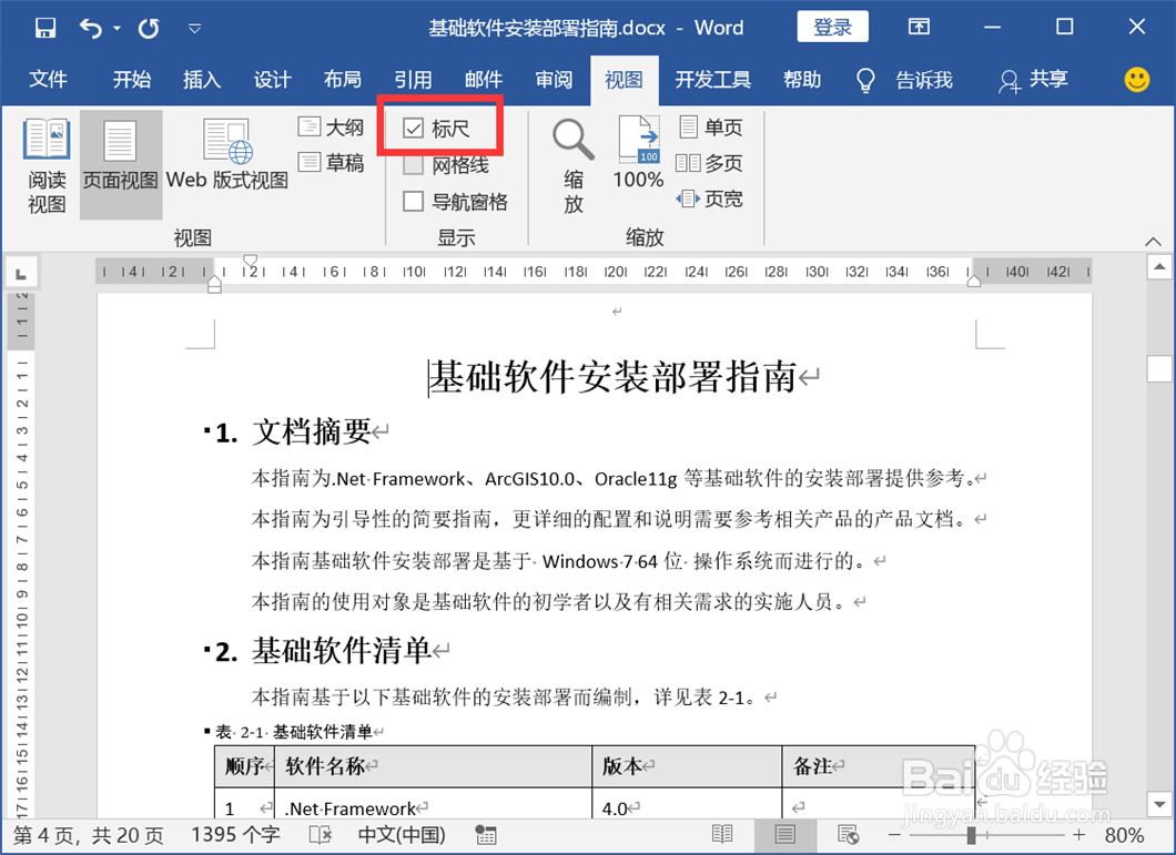 word文档怎么显示标尺