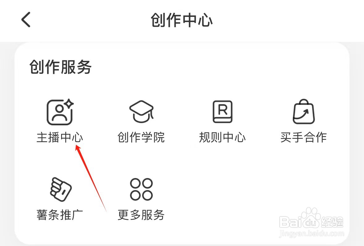 小红书怎么查看主播中心