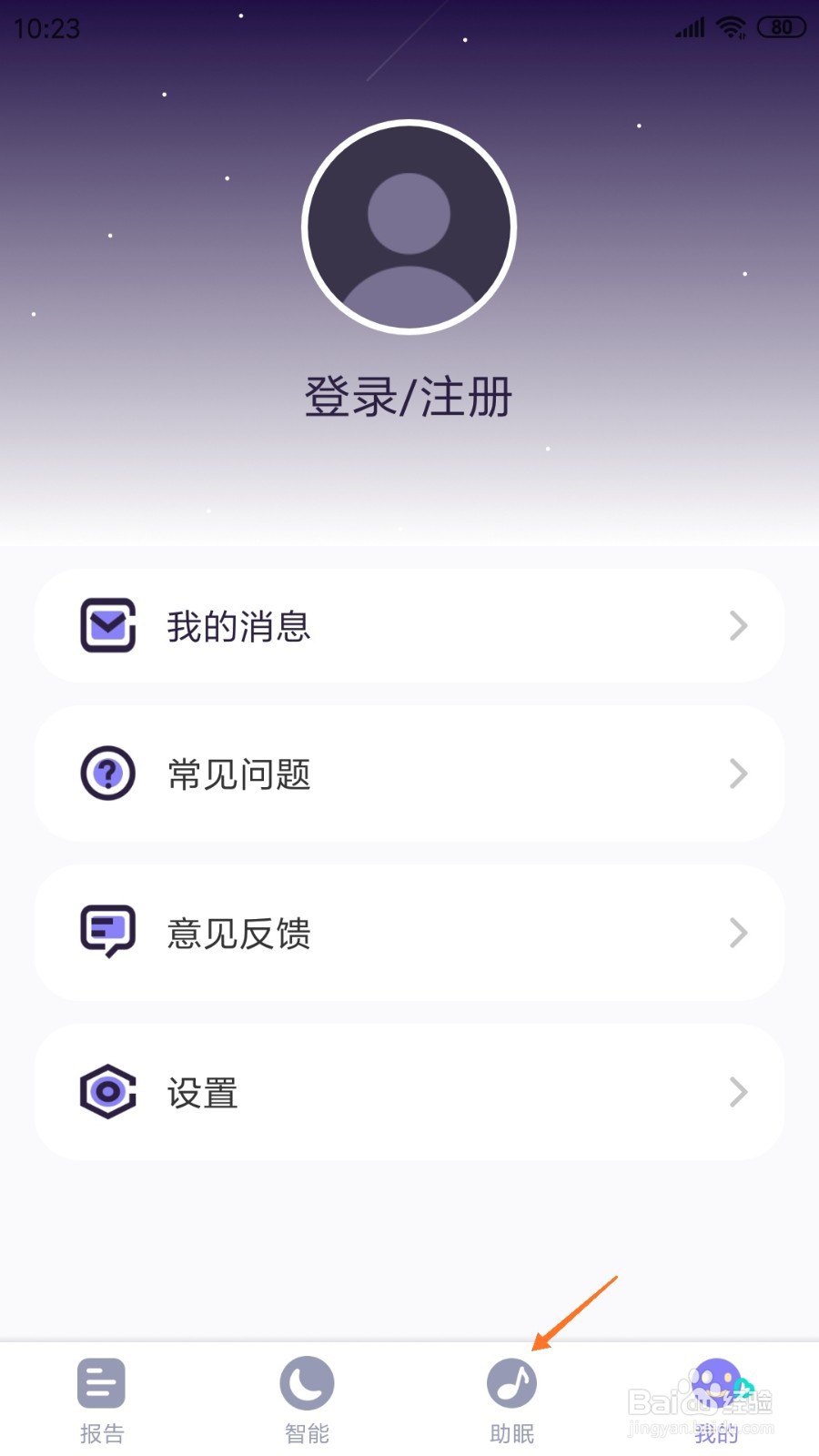 C-Life睡眠中如何查看初恋之语