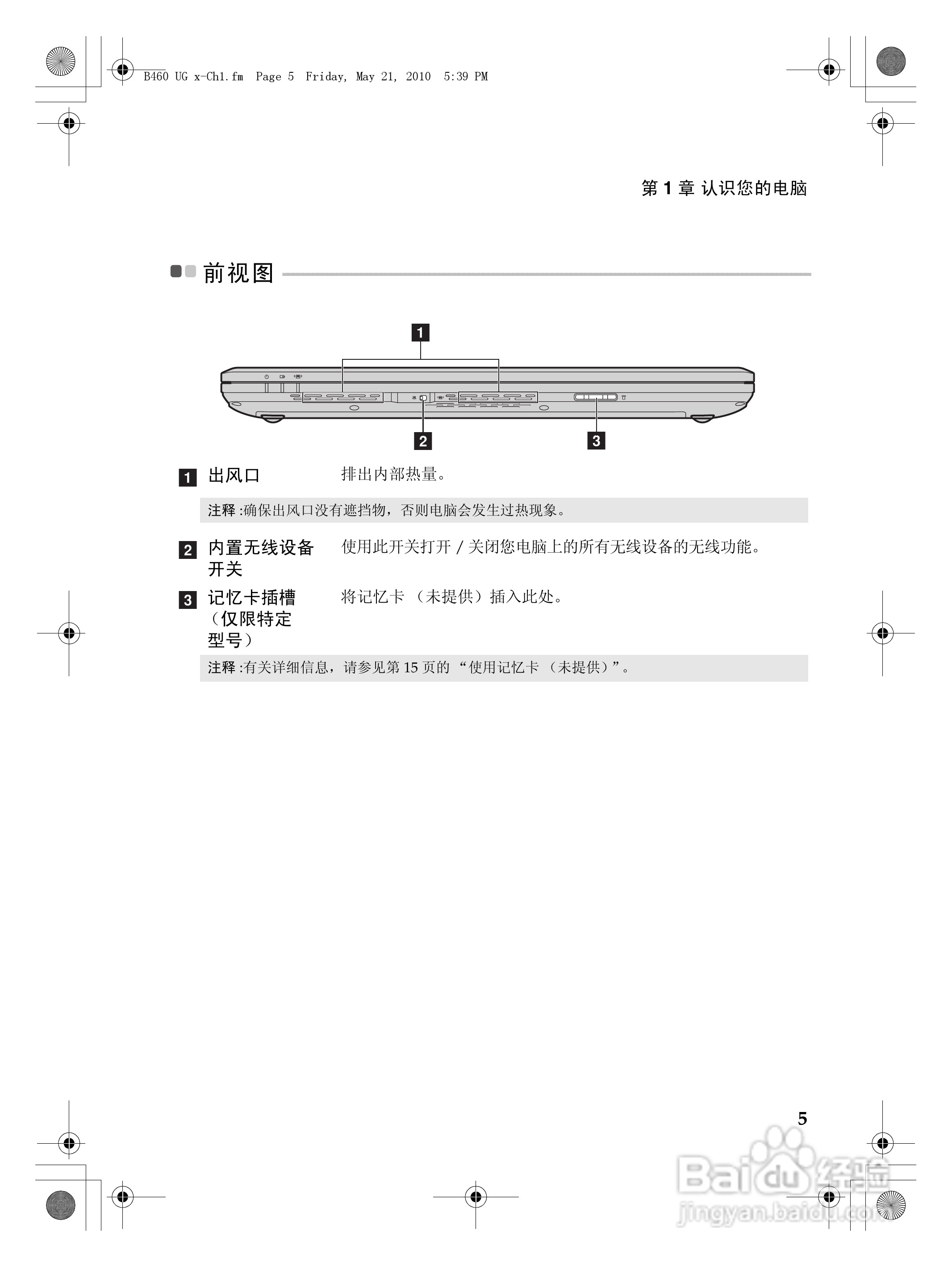 联想笔记本电脑B460系列型说明书:[1]