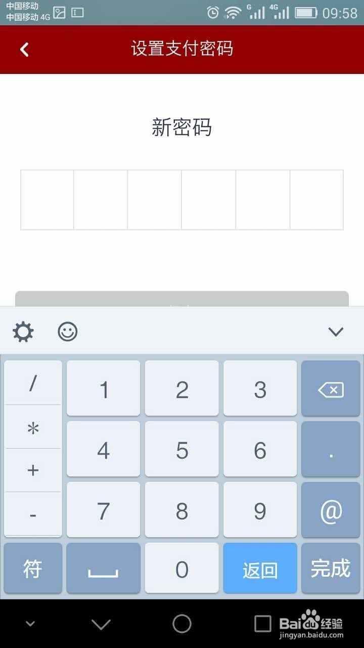 如何在龙腾出行APP里设置新的支付密码