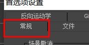 3dsmax场景撤销级别如何设置为20#校园分享#
