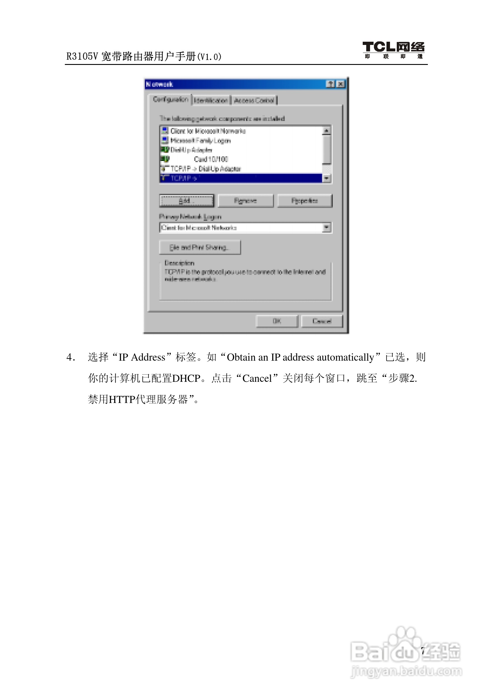 TCL R3105V路由器说明书:[2]