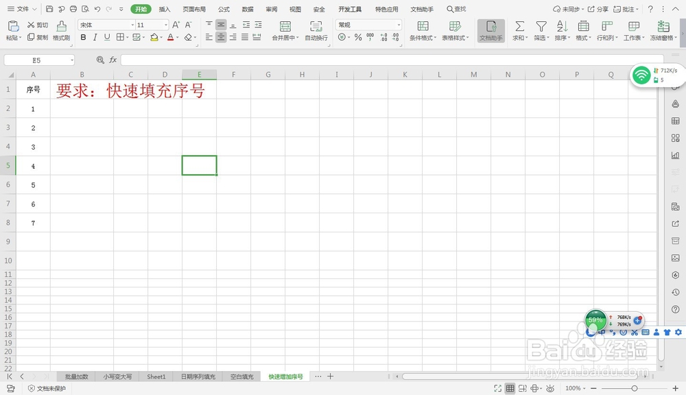 Excel中快速填充序号—Excel小技巧