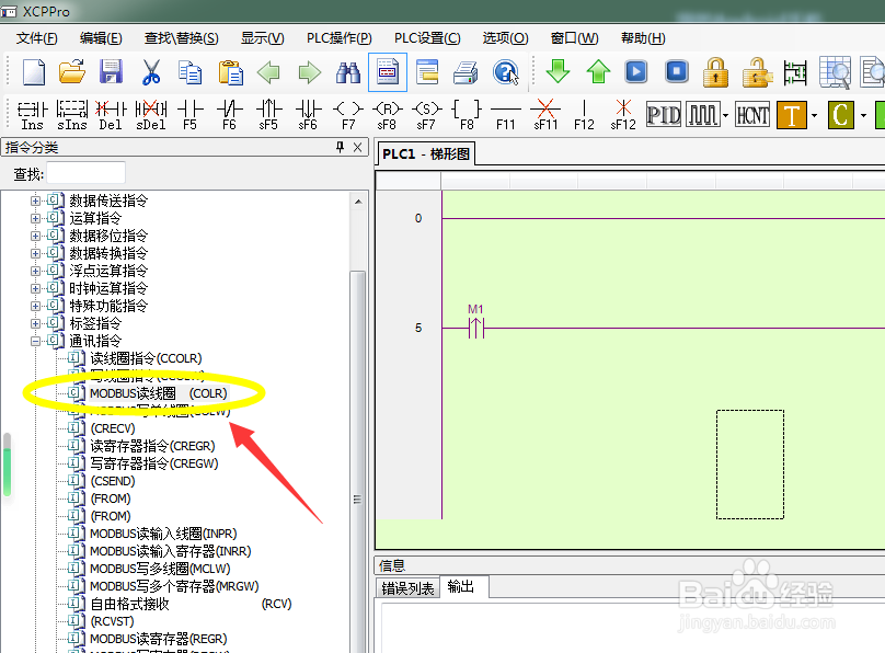 信捷PLC如何建立MODBUS读线圈指令