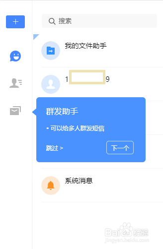 和飞信电脑版怎么免费发送短信到手机