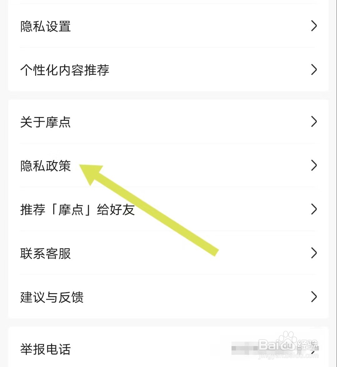 摩点如何查找【隐私政策】