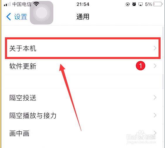 苹果手机怎么修改手机热点名称