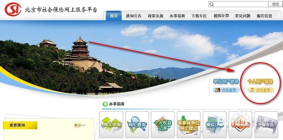 如何网上查询北京个人社保缴费金额