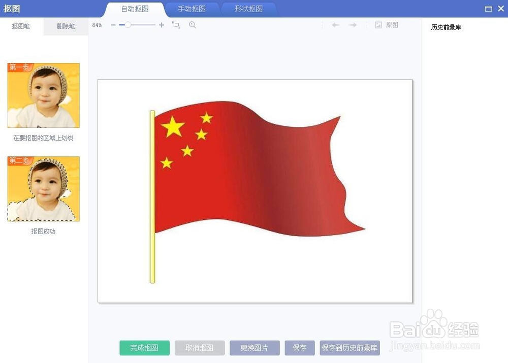 抠图:怎样用美图秀秀,去除图片的背景色