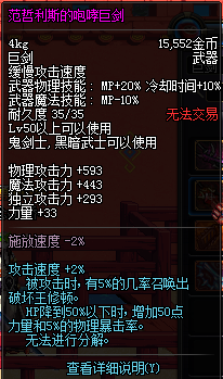 dnf领主神器巨剑解析