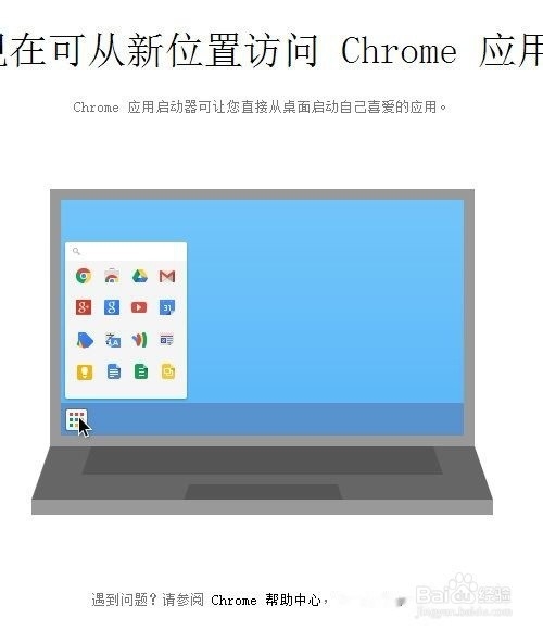 Chrome应用启动器在桌面快速打开应用扩展程序