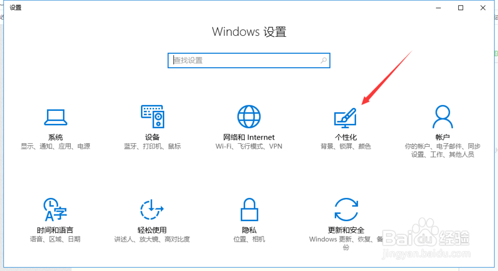 win10系统设置桌面背景教程