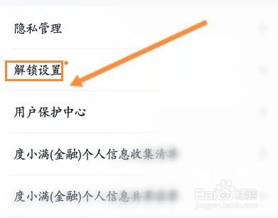 度小满金融怎么开通指纹解锁功能