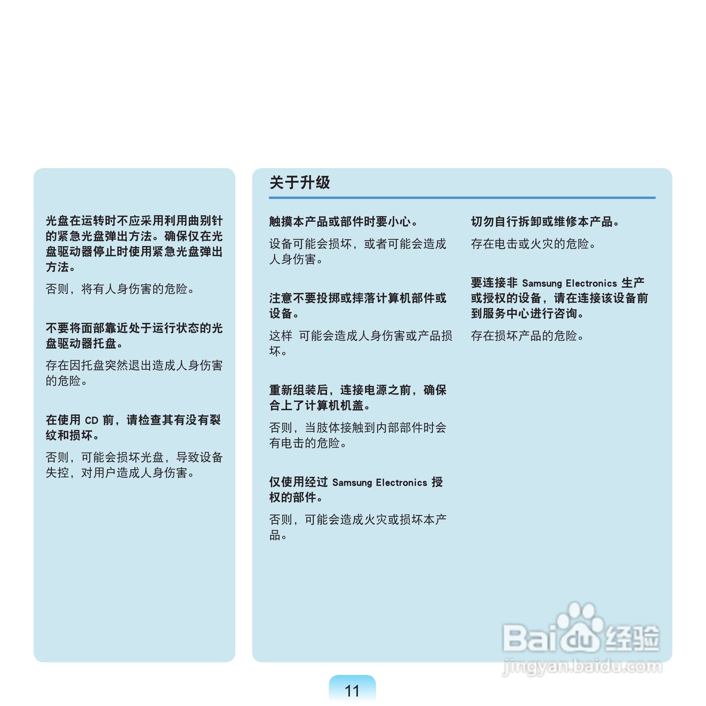 三星NP-R18DY16/CHN笔记本电脑使用说明书:[2]