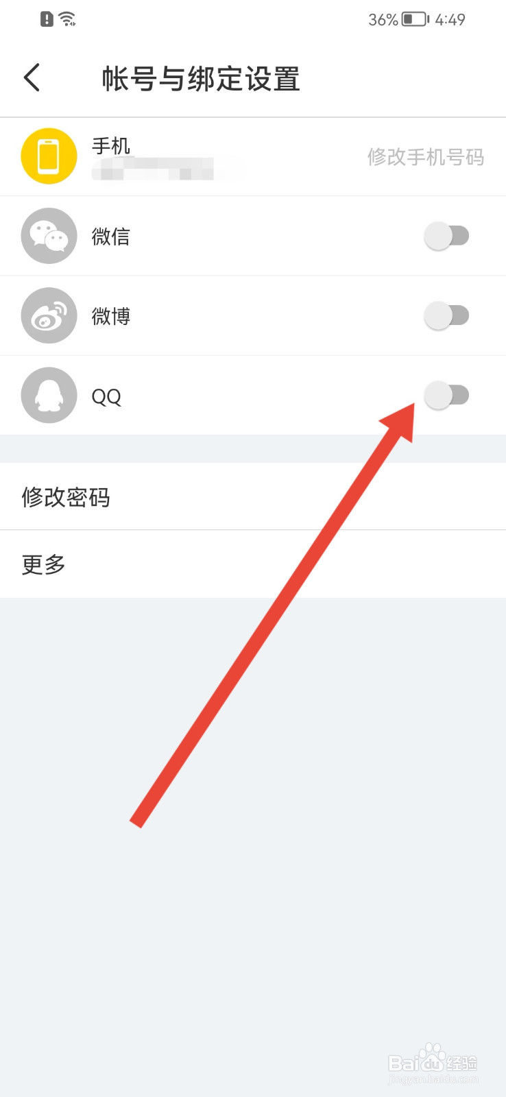 即刻怎样绑定QQ