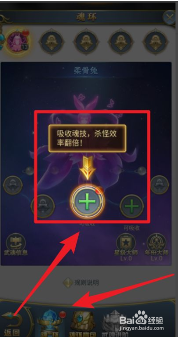 斗罗大陆如何吸收魂技