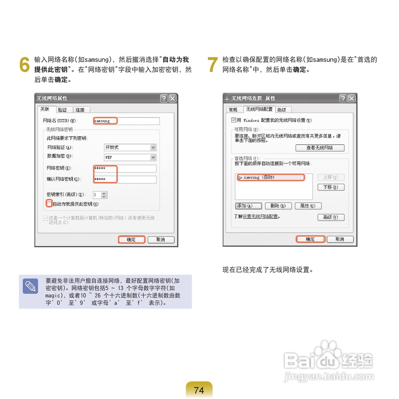 三星NP-Q70XY07/CHN笔记本电脑使用说明书:[8]