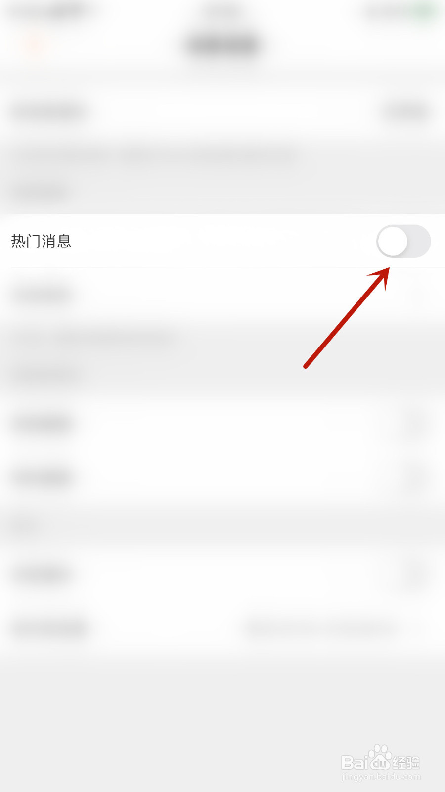 如何设置芒果TV热门消息关闭