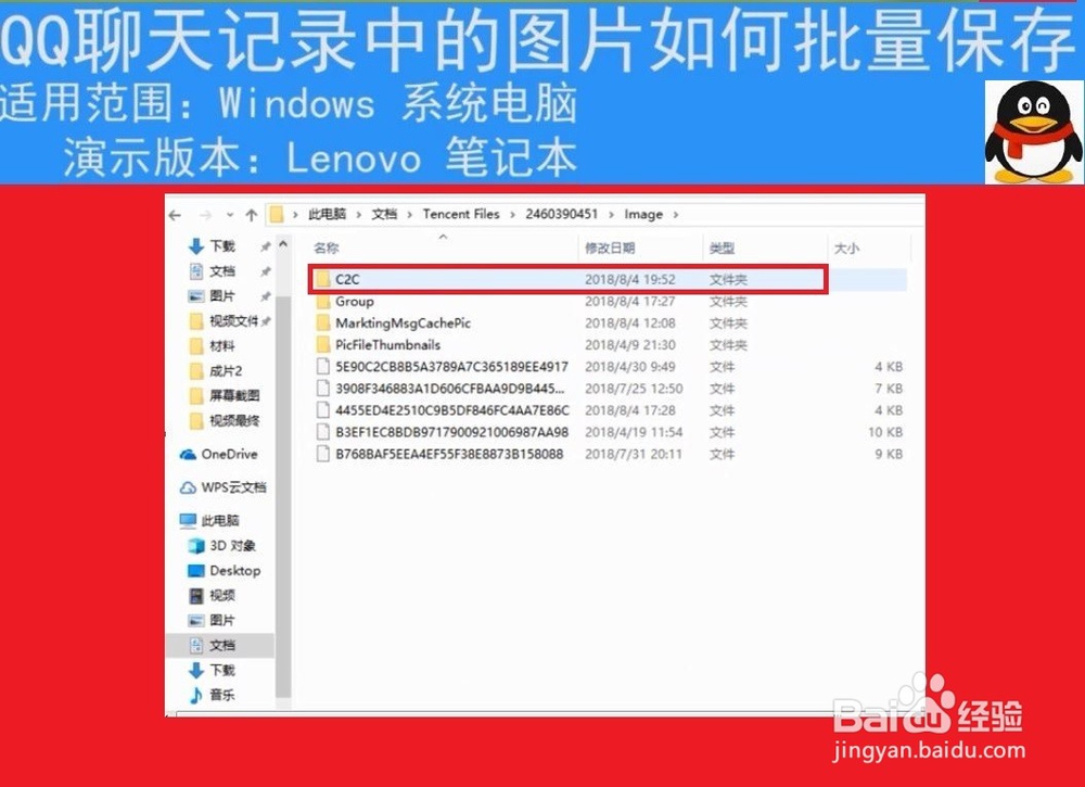 QQ聊天记录里的图片如何批量保存?