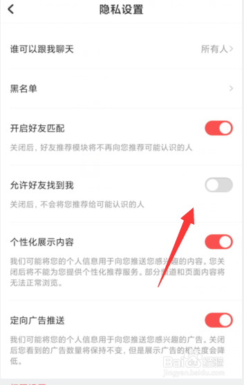 酷狗唱唱APP如何禁止好友找到我