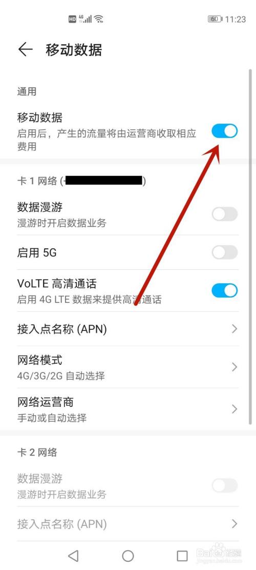 如何关闭流量使用