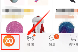 手机淘宝如何查看每日返现?