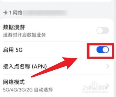 华为mate30手机怎么打开5G