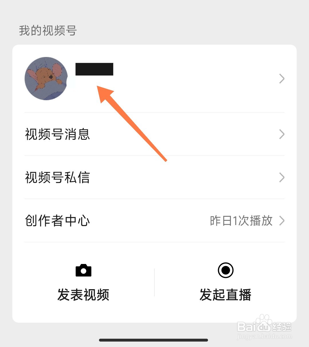 微信视频号怎么在个人资料中显示