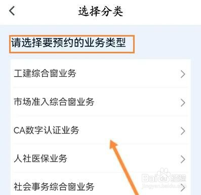 我的长沙软件怎么进行政务预约