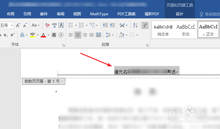 word怎么删除页眉横线