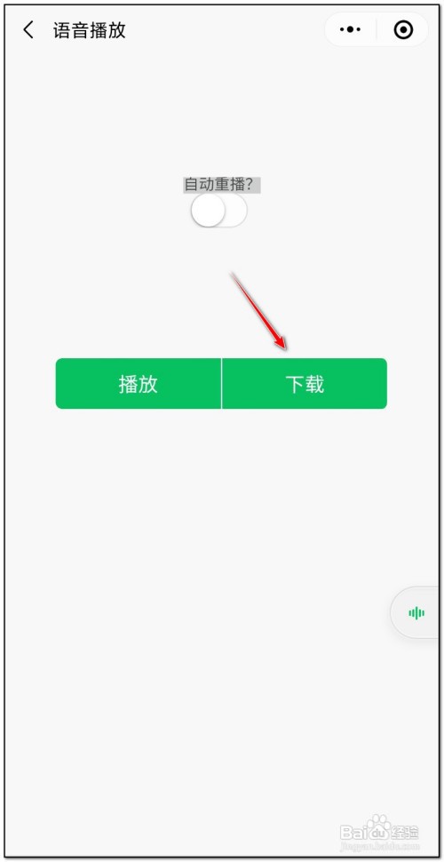 微信语音怎么做成音频