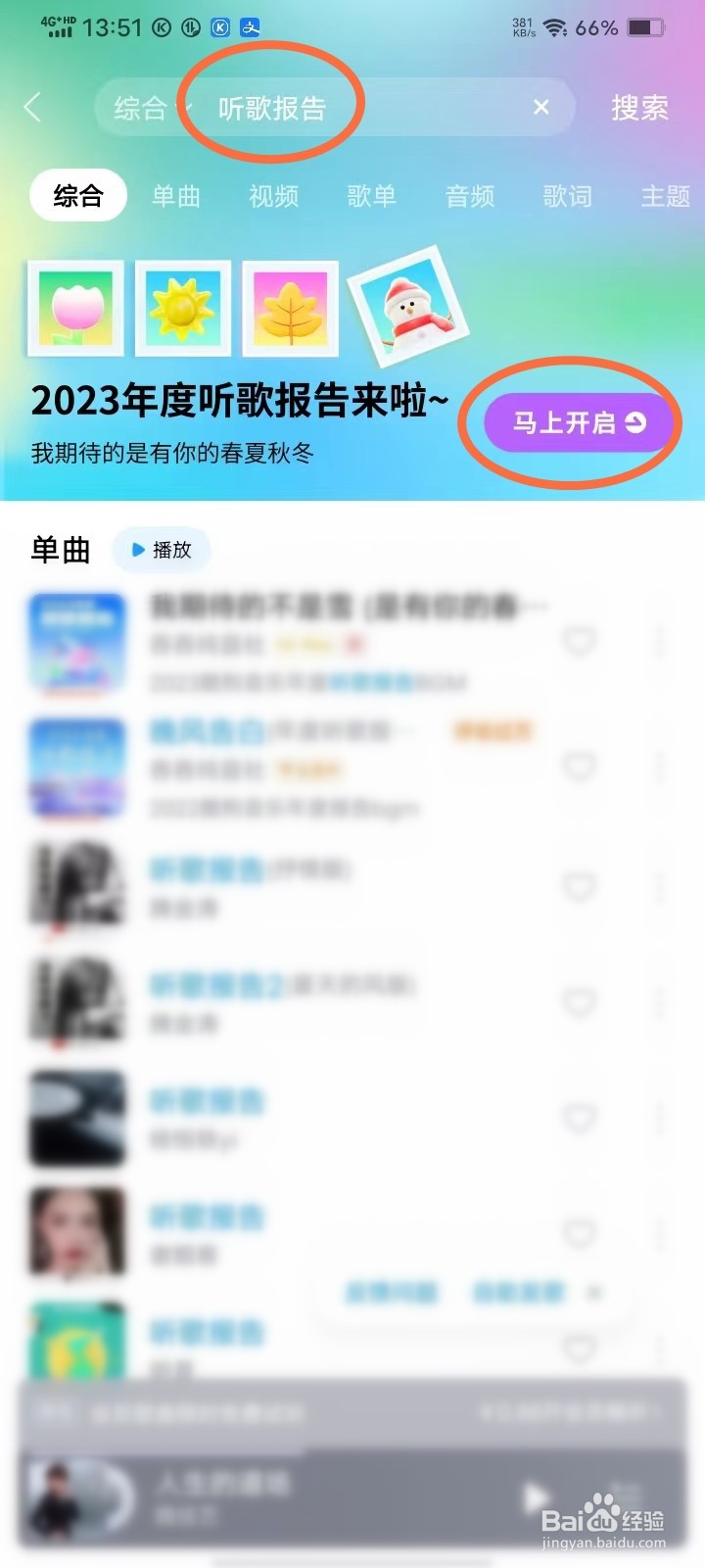 2023酷狗音乐年度听歌报告入口在哪