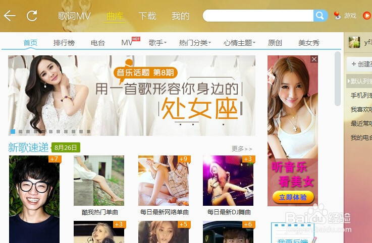 酷我如何用歌词搜歌曲名