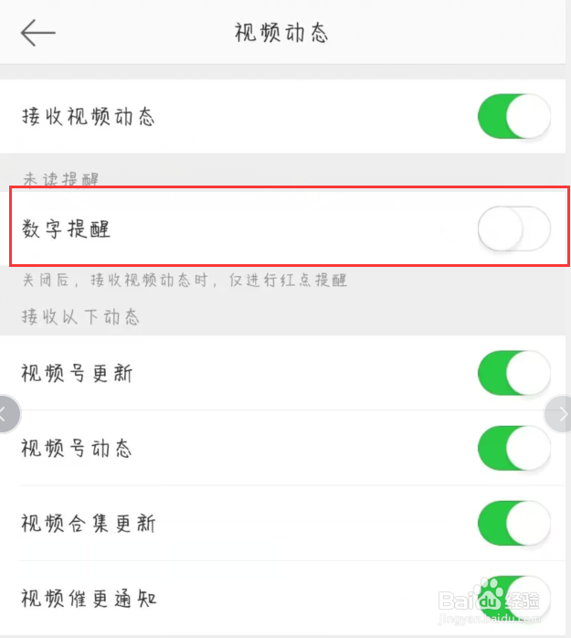 微博在哪儿设置开启数字提醒