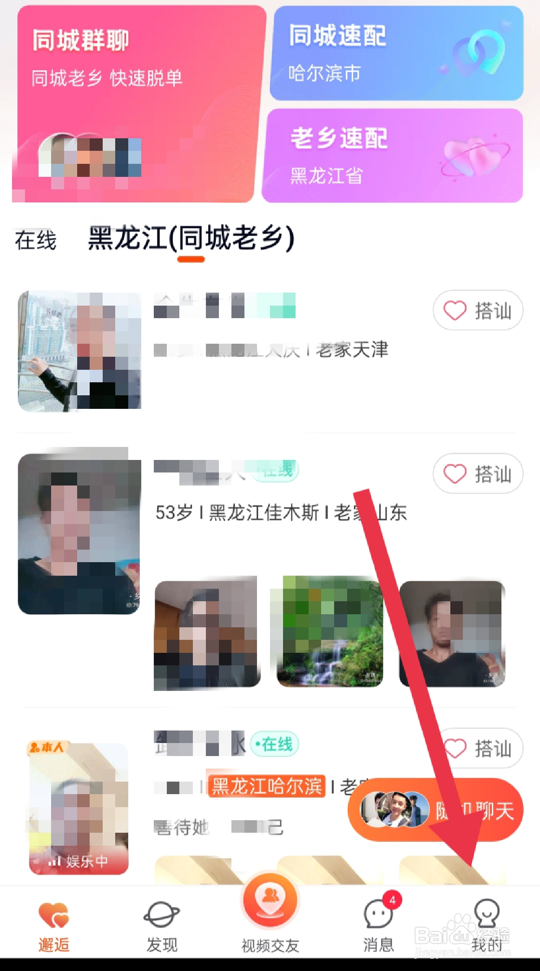 手机软件乡遇中如何设置黑名单
