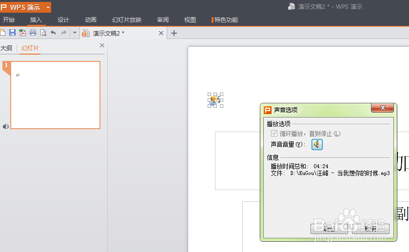 ppt背景音乐由你设置