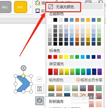 Word怎么让插入的燕尾形内部没有填充颜色