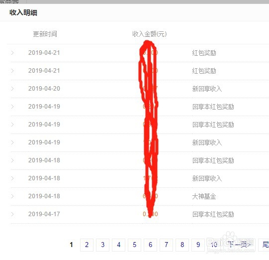 如何查看百度经验的收入明细