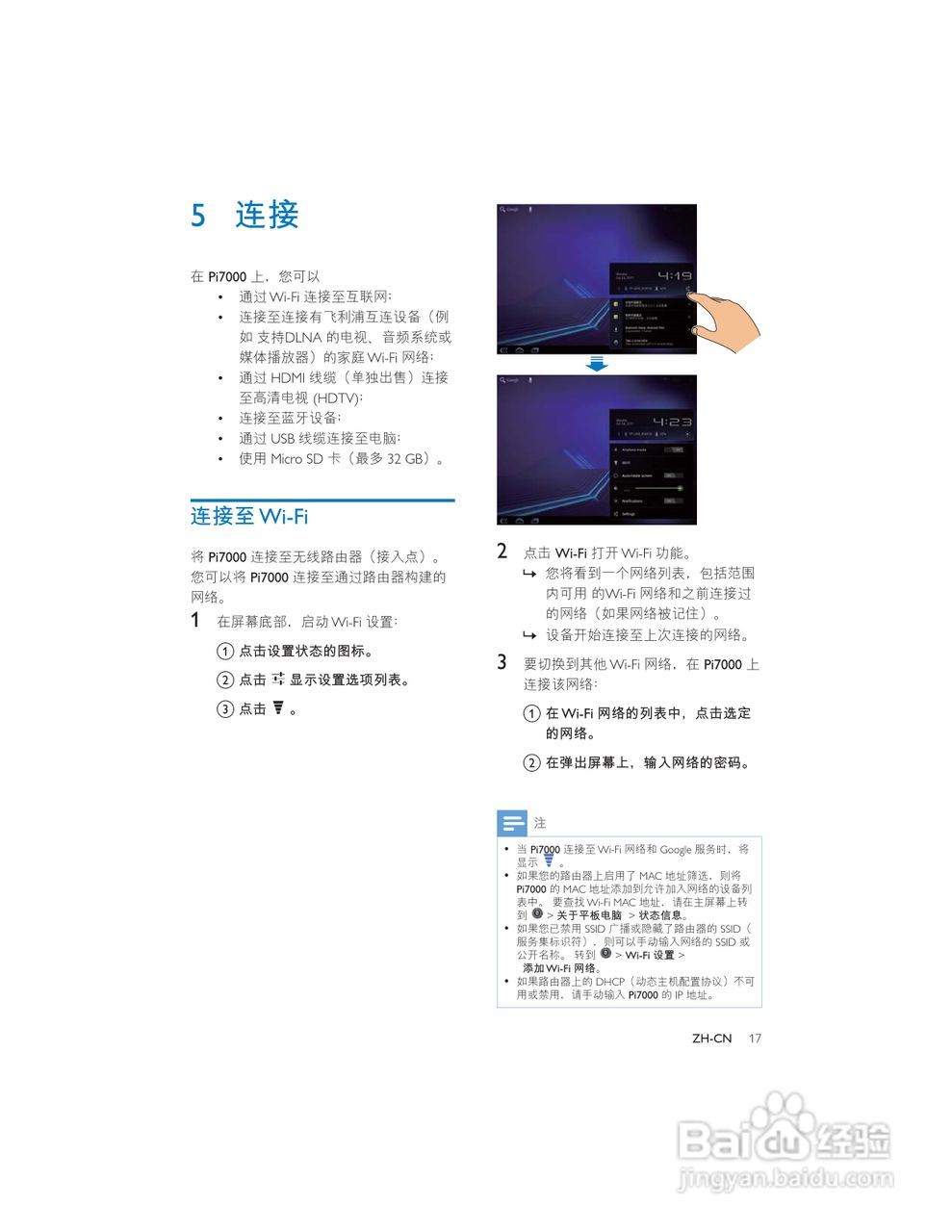 飞利浦PI7000B2/93平板电脑使用说明书:[2]