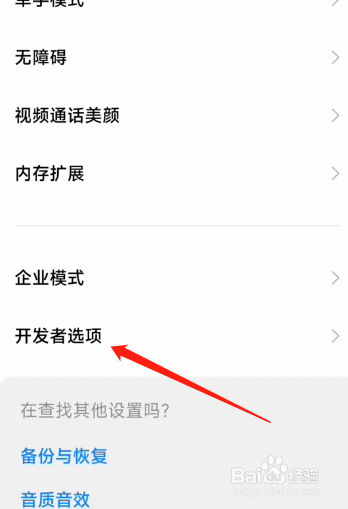 K50至尊怎么关闭开发者选项