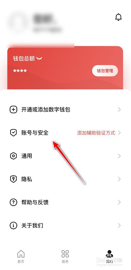 数字人民币如何设置账号安全问题