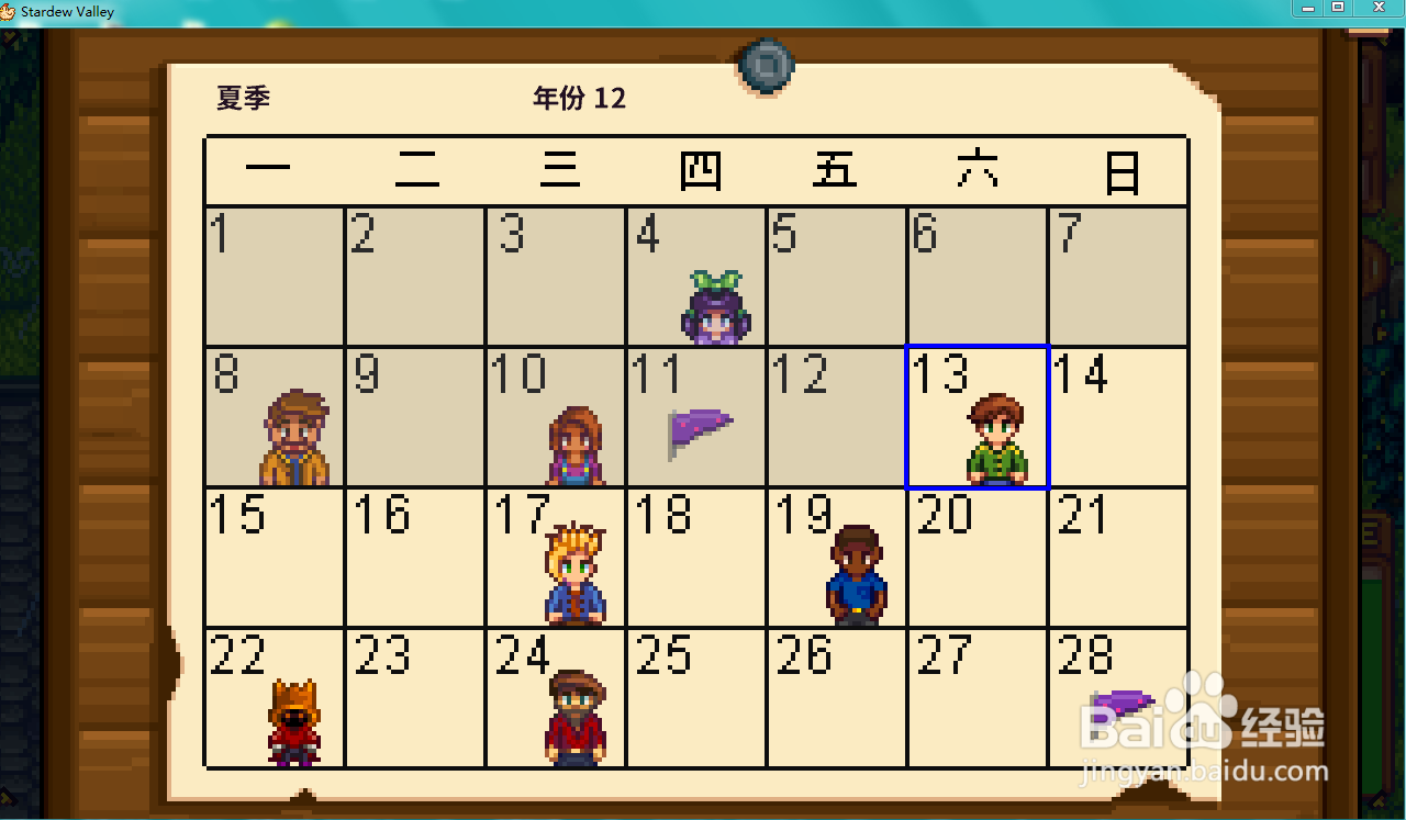 星露谷物语游戏攻略