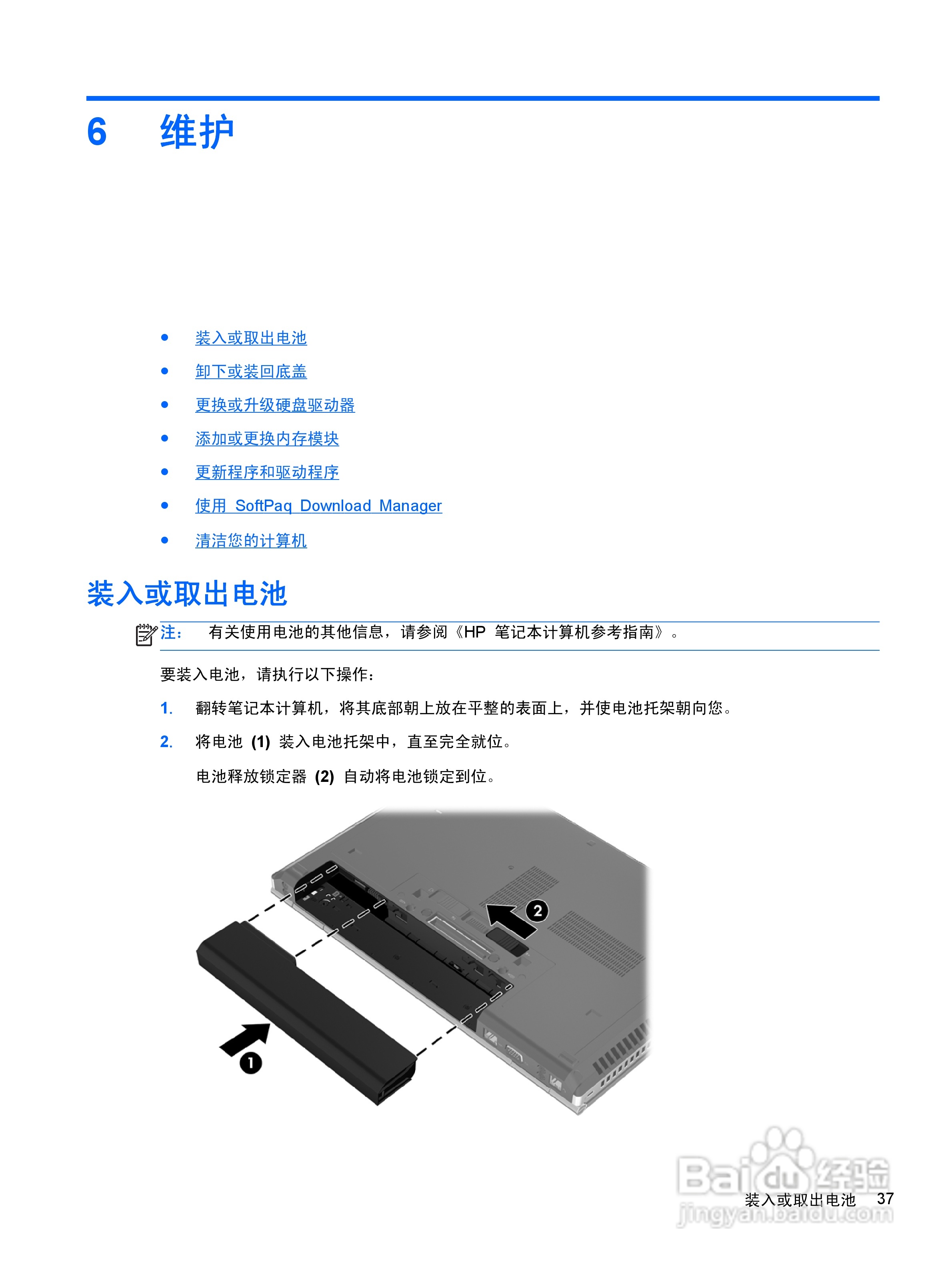 惠普(康柏) HP ProBook 6460b笔记本电脑说明书:[5]
