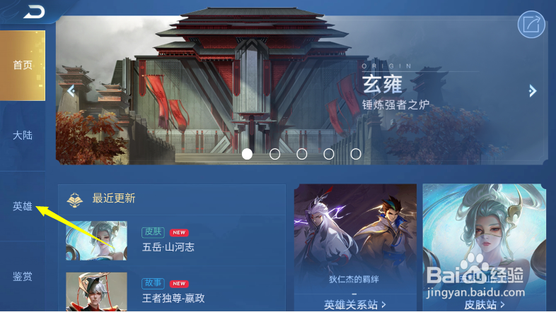 王者荣耀怎么查看日落海地区的英雄