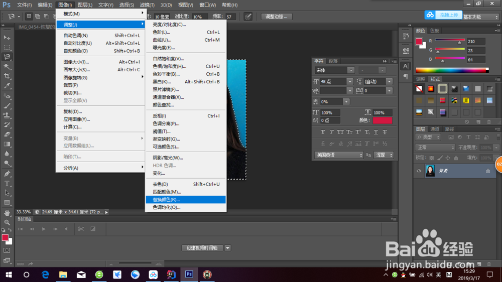ps怎么给图片换底色