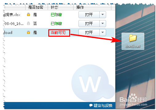 怎样隐藏或加密电脑中的私密文件或文件夹