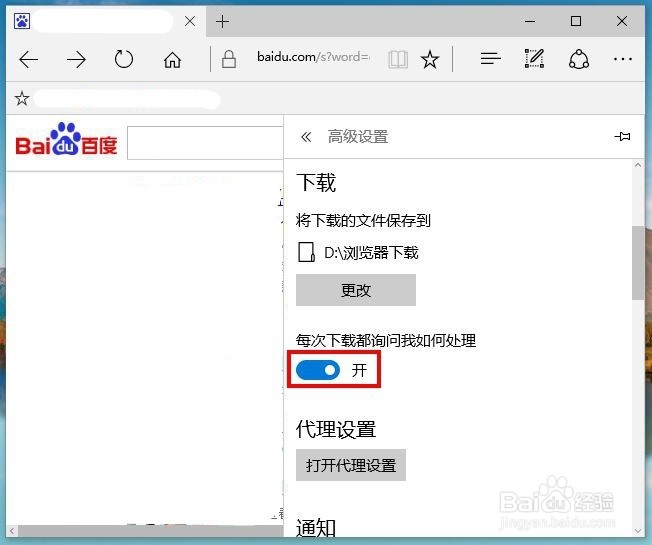 怎样更改win10自带Edge浏览器下载文件保存位置?