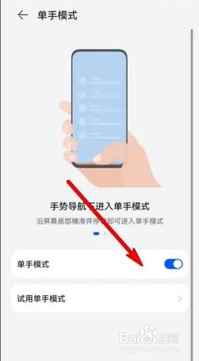 华为怎么关闭单手模式