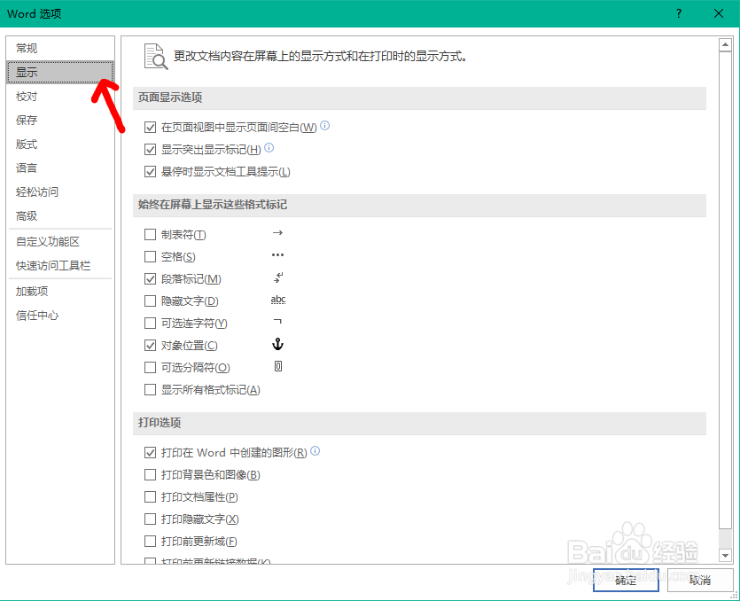 Office Word文档如何关闭或者打开段落标记